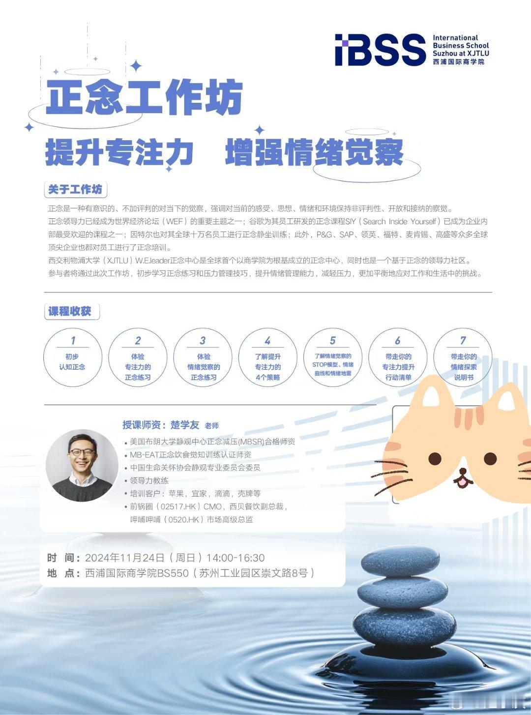 下午在苏州西交利物浦大学商学院的正念工作坊欢迎来玩 