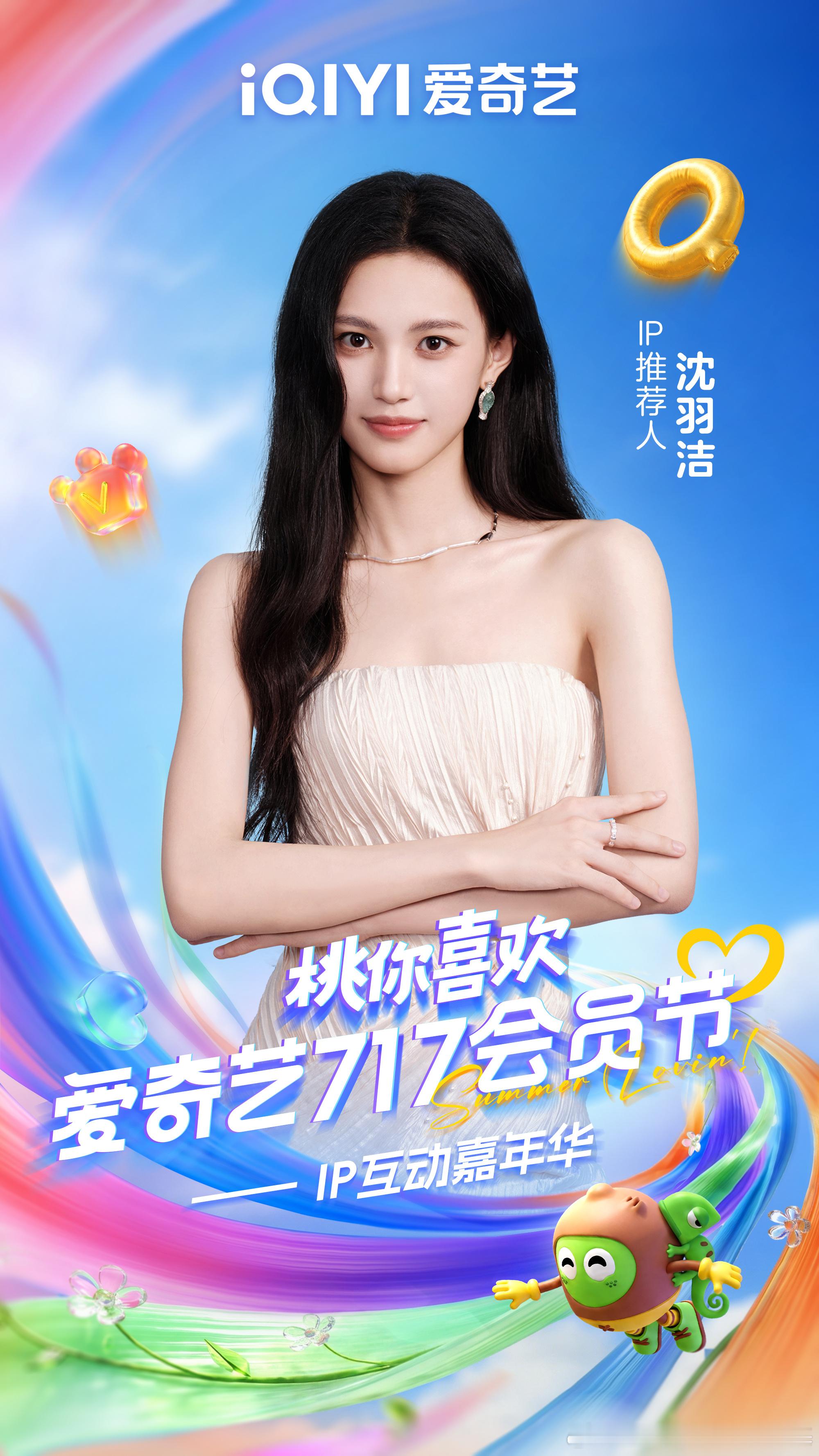 爱奇艺717官宣阵容沈羽洁丞磊官宣爱奇艺717《许你星河千里》阵容官宣：丞磊× 