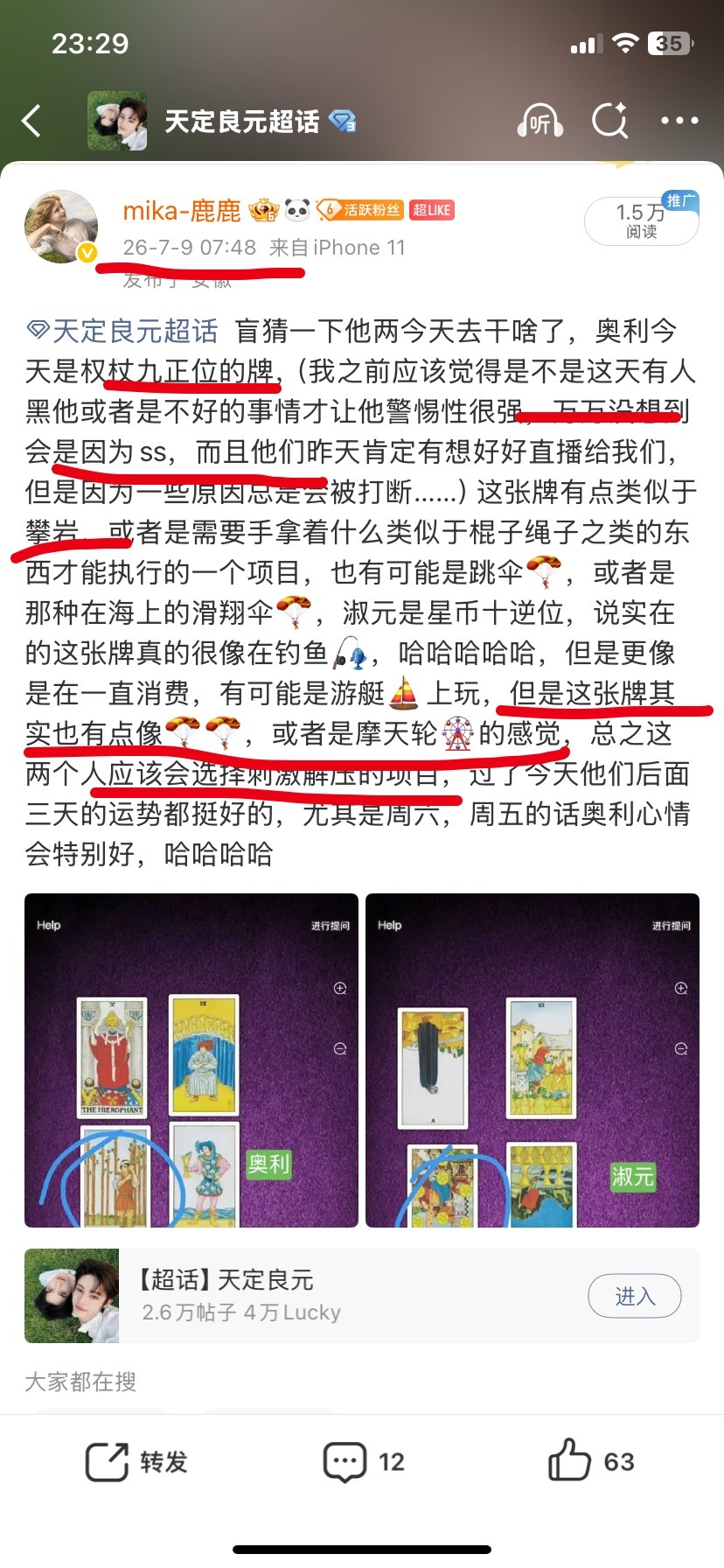 天定良元 这个也准了，今天直播奥利说了和淑元在摩天轮唱跳楼机，然后直播的时候奥利