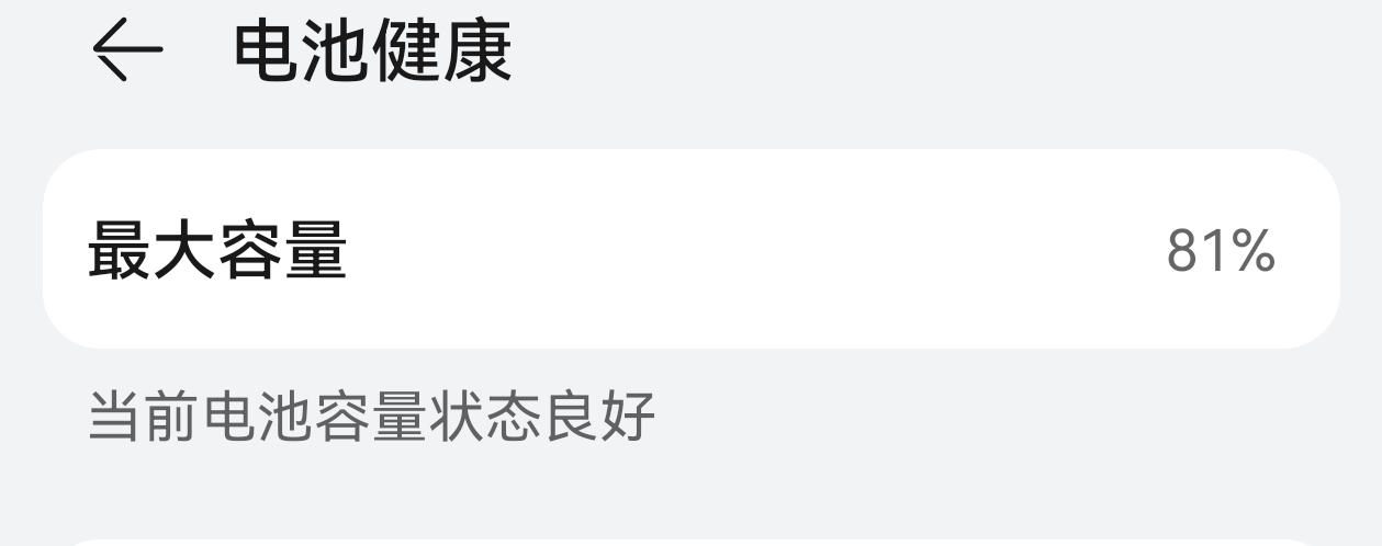 屏幕前的同志们觉得这个手机还能扛多长时间🌚我自从买了新手机，它跟知道了什么一样