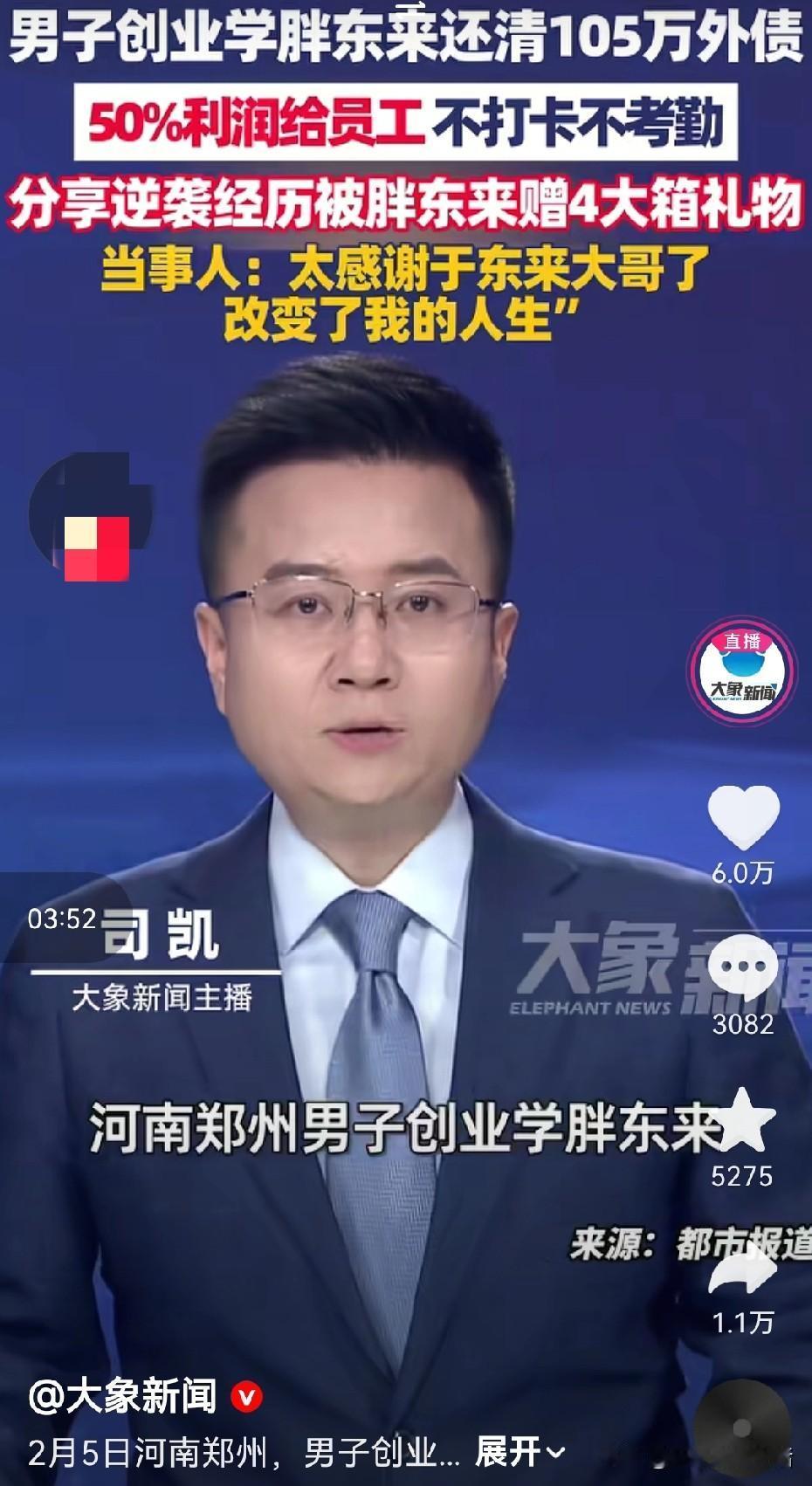 就算他真的是在给胖东来做广告，我也要发给自己的老板！
于东来送他的礼物性价比超高