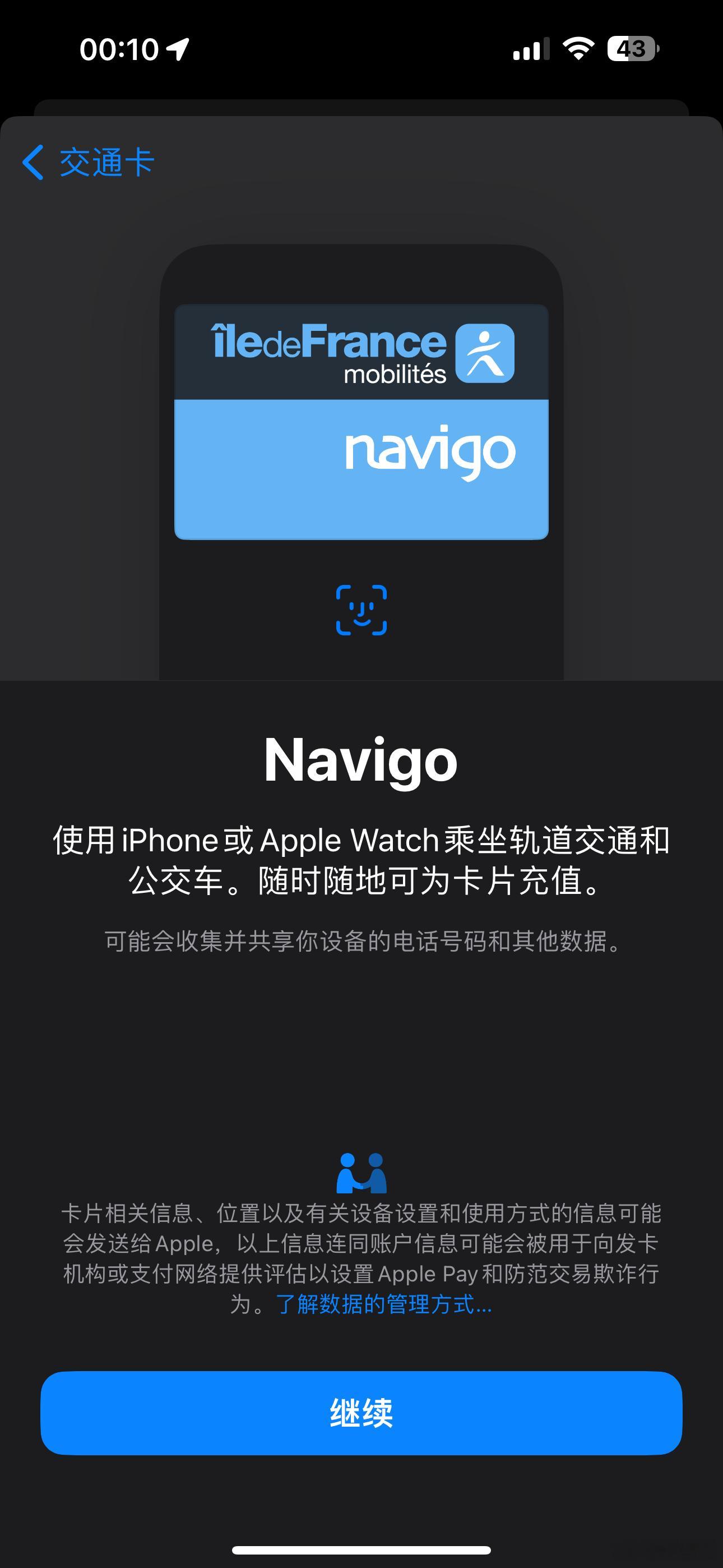 iPhone钱包可以用巴黎公交卡了，今年去看奥运会的方便了。下个月我先去测试一下