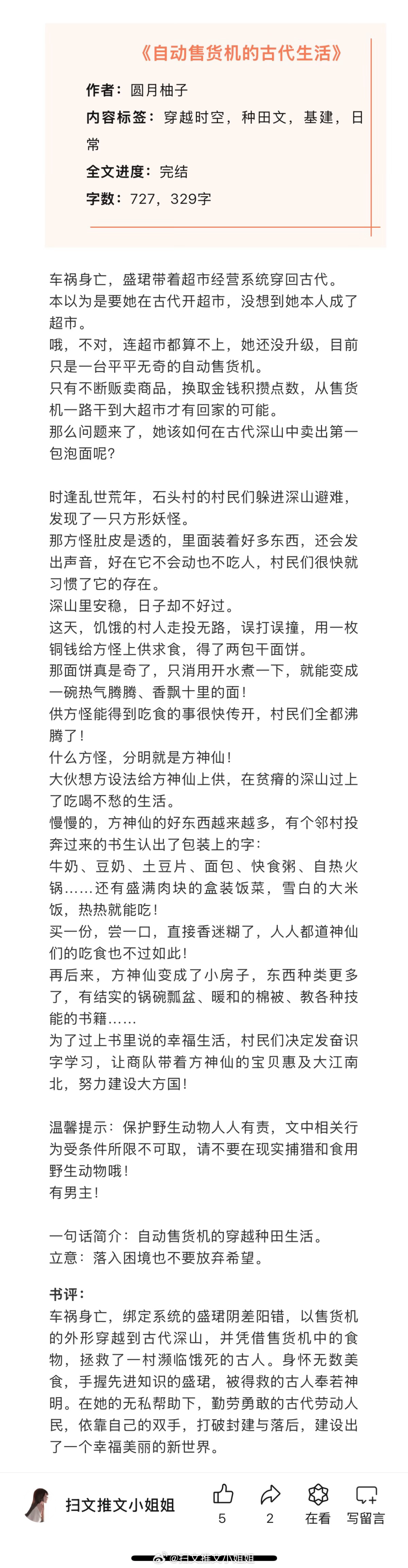 【言情新文推荐】六篇近期完结高分言情文，看过的姐妹来反馈排雷呀！[我想开了]  