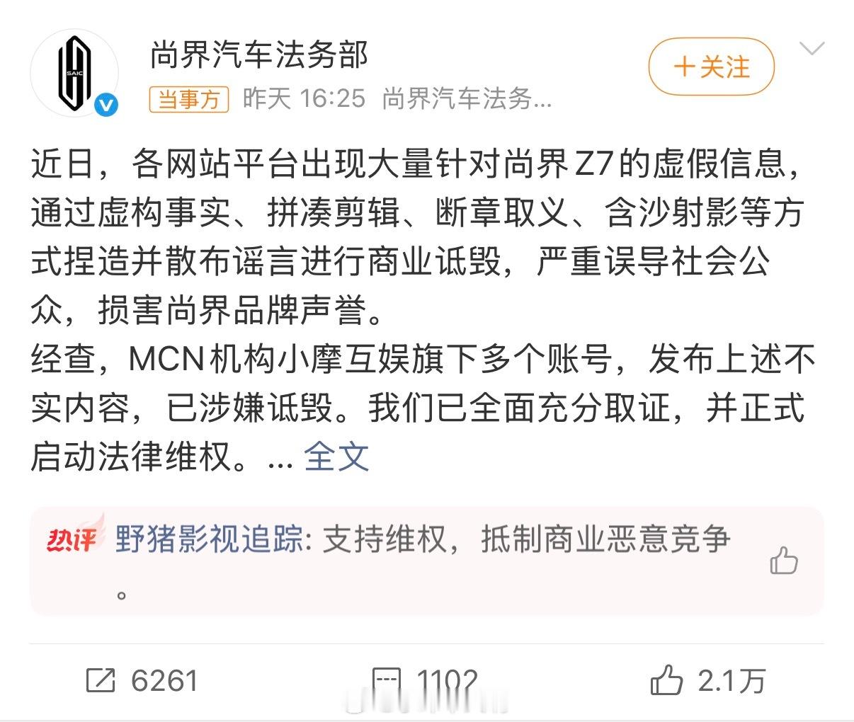 尚界这次硬刚“小摩互娱”，算是把汽车圈那点脏水彻底掀开了。翻看这家MCN的战绩，