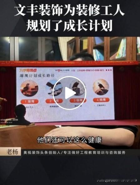 新工人进来是雏鹰，先过考勤和系统打卡；能干好单项了升飞鹰，当班组长；会统筹项目了