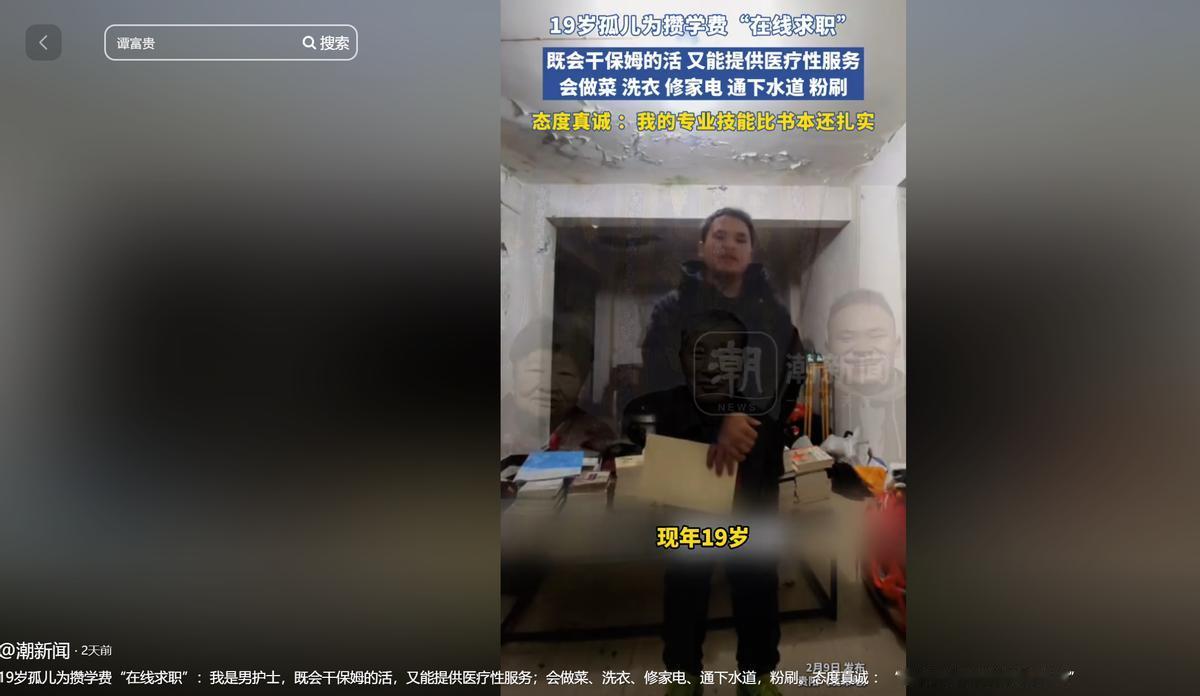 看哭了！19岁孤儿因为负担不起学费，录了个视频在网上求职：“我什么都会，做菜修电