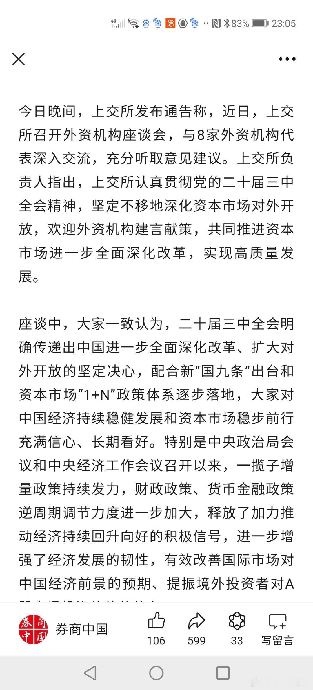 刚刚！上交所、深交所，深夜发声！评：提振投资者们信心。 
