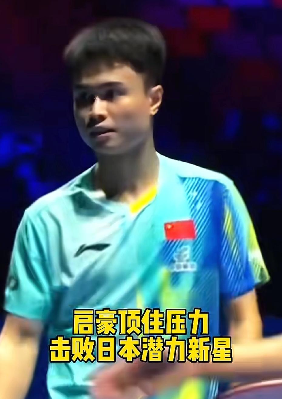 【2026澳门国际乒联单打世界杯】
3月30日中国队赛程，
1、周启豪 3-1川