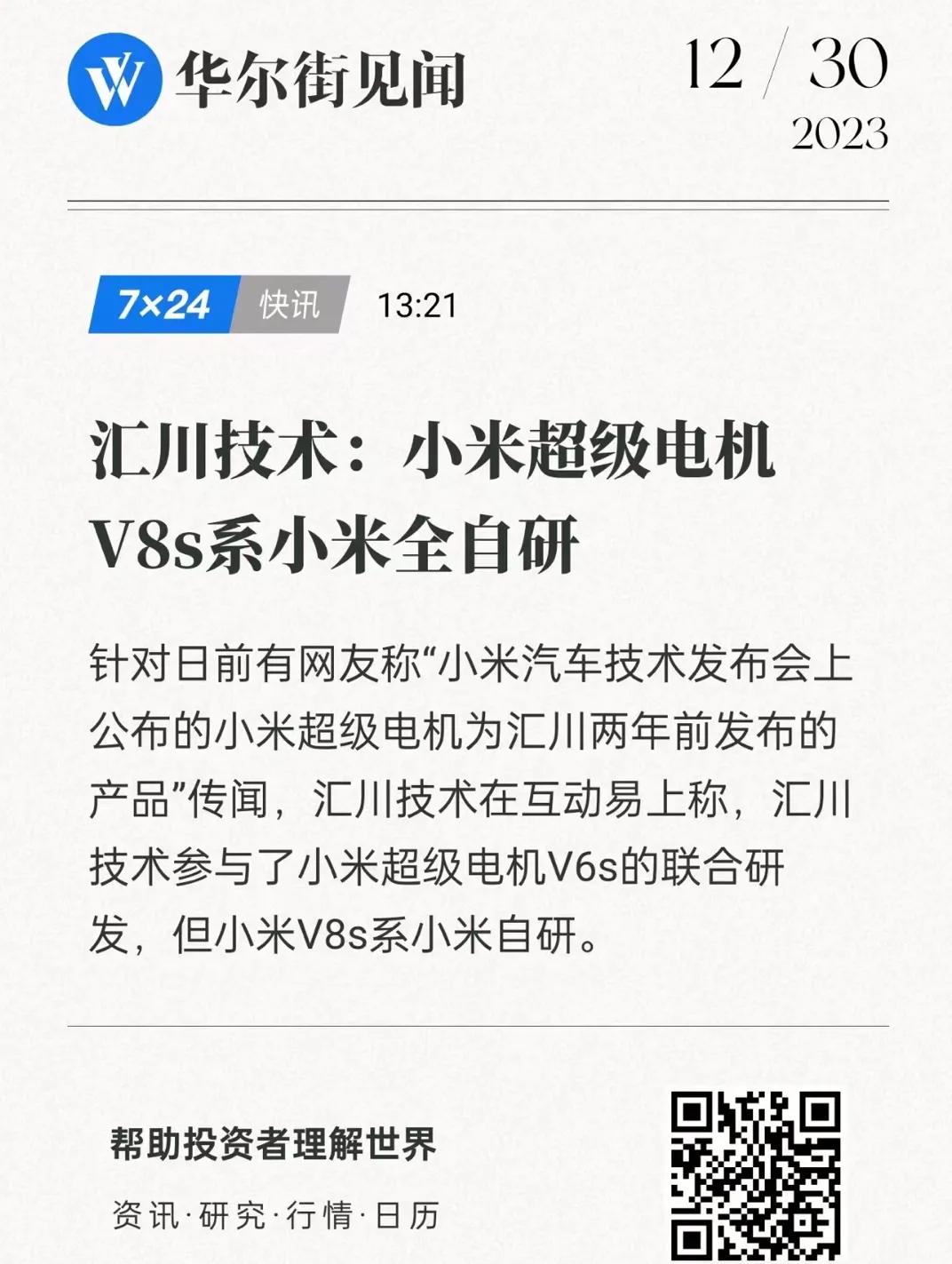把供应链都逼出来辟谣了，小米超级电机V8S完全是小米全自研，带节奏的散了吧[撇嘴