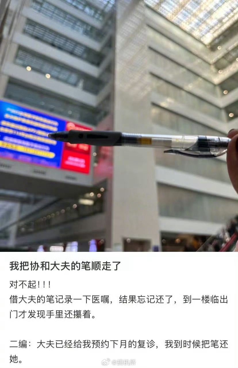 我把协和大夫的笔顺走了大夫回头一看直接天塌了，最后一支笔居然被病人顺走了