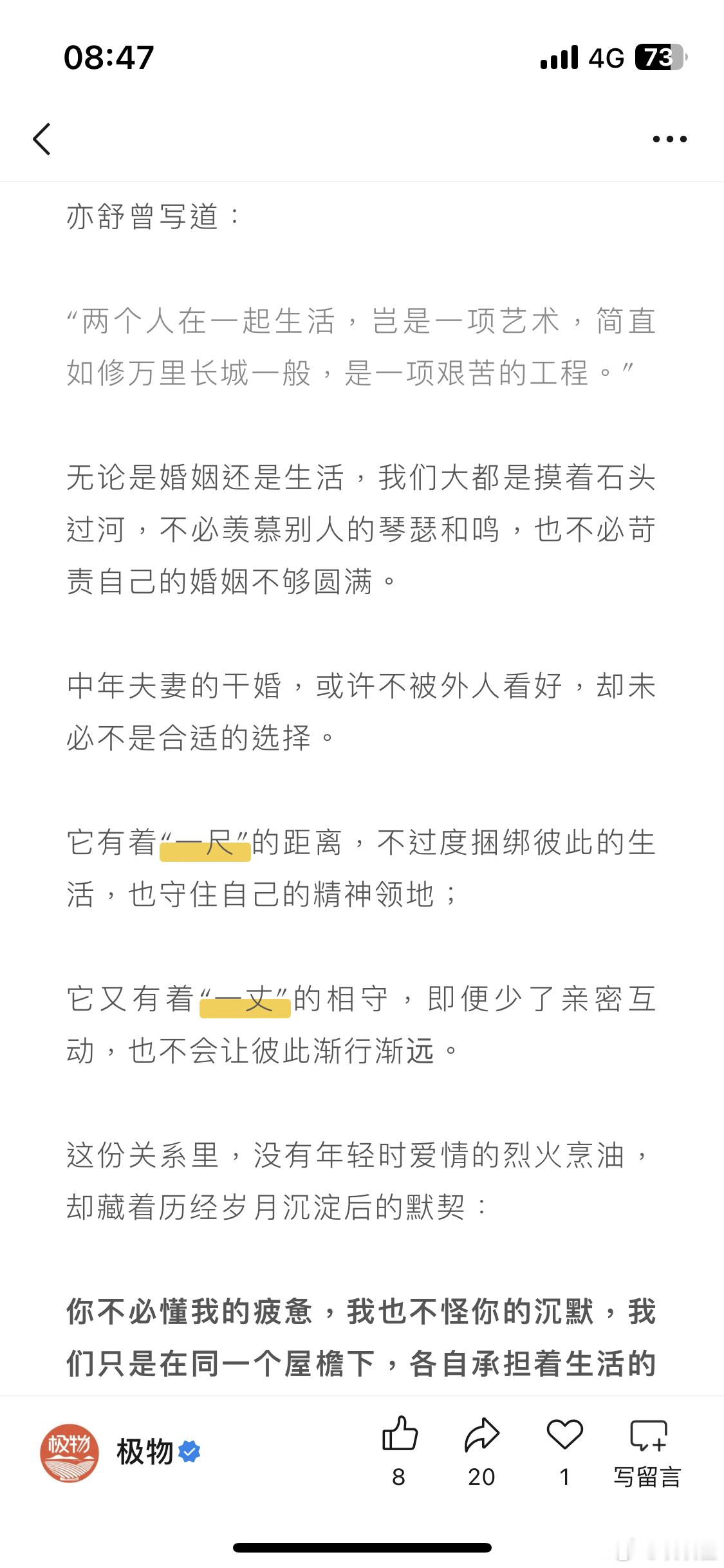 长期关系的本质是什么情感热点创作激励计划 婚姻就是相互理解，相互宽容，相互妥协，
