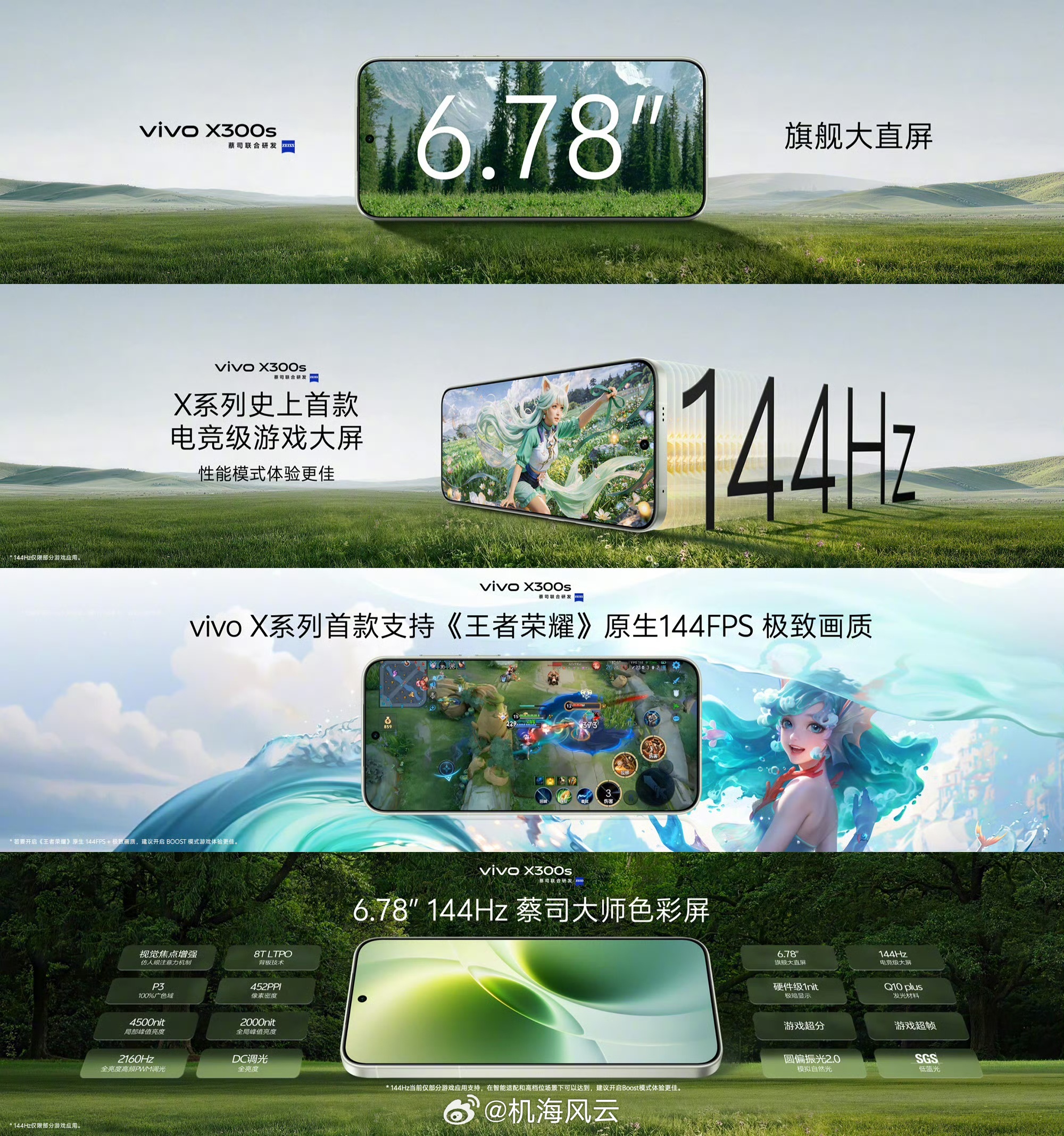 vivo X300s超能小V单性能：vivo X300 Ultra专业V单viv