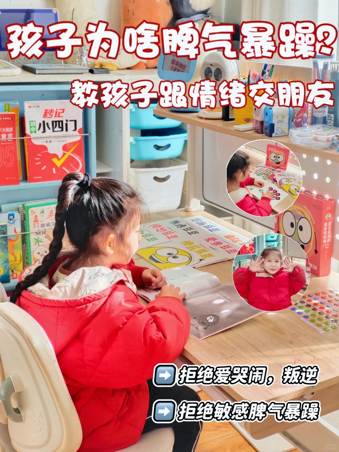孩子脾气暴躁，还好我有妙招！