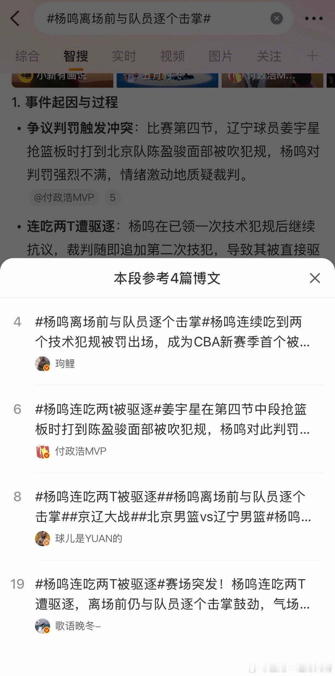 杨鸣离场前与队员逐个击掌各路辽宁大V加油呀！！！ 