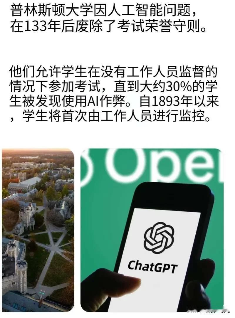 由于人工智能的出现，普林斯顿大学在实行了 133 年之后，废除了考试诚信守则。 