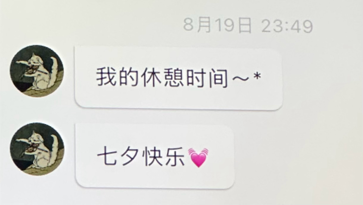 王橹杰高会泡泡更新🩵🩷我的休憩时间～*七夕快乐💓和七夕快乐你俩又前后发动态