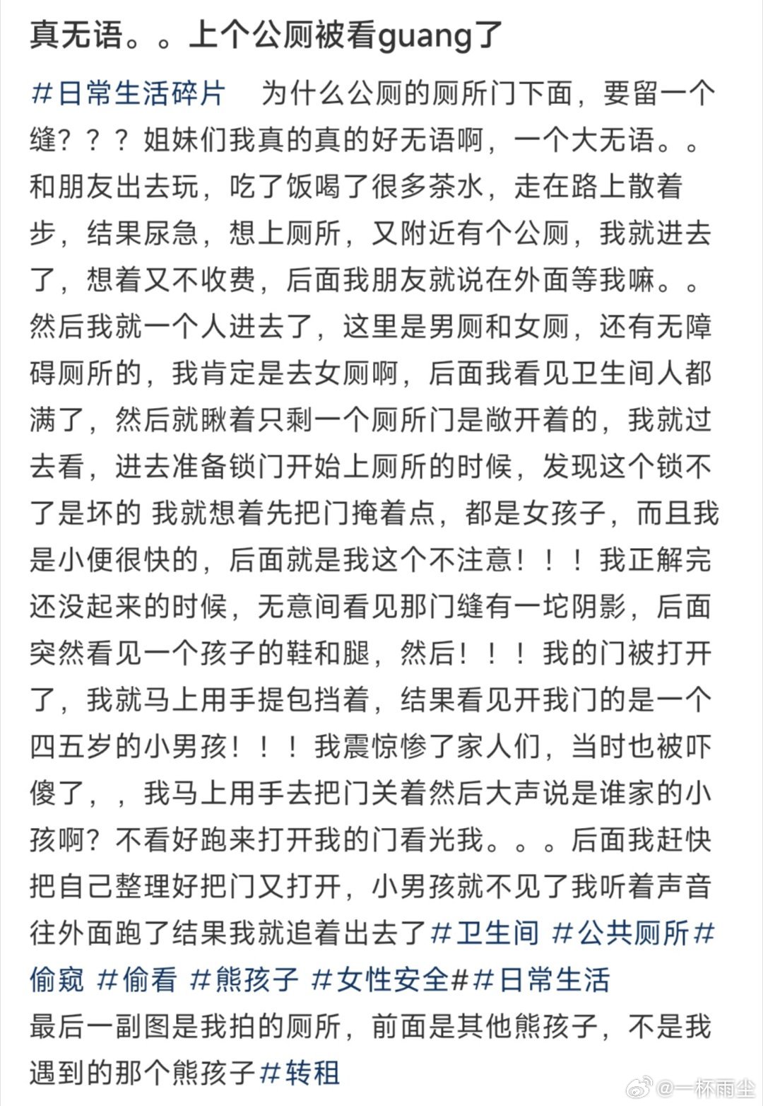 真无语。。上个公厕被看guang了 ​​​