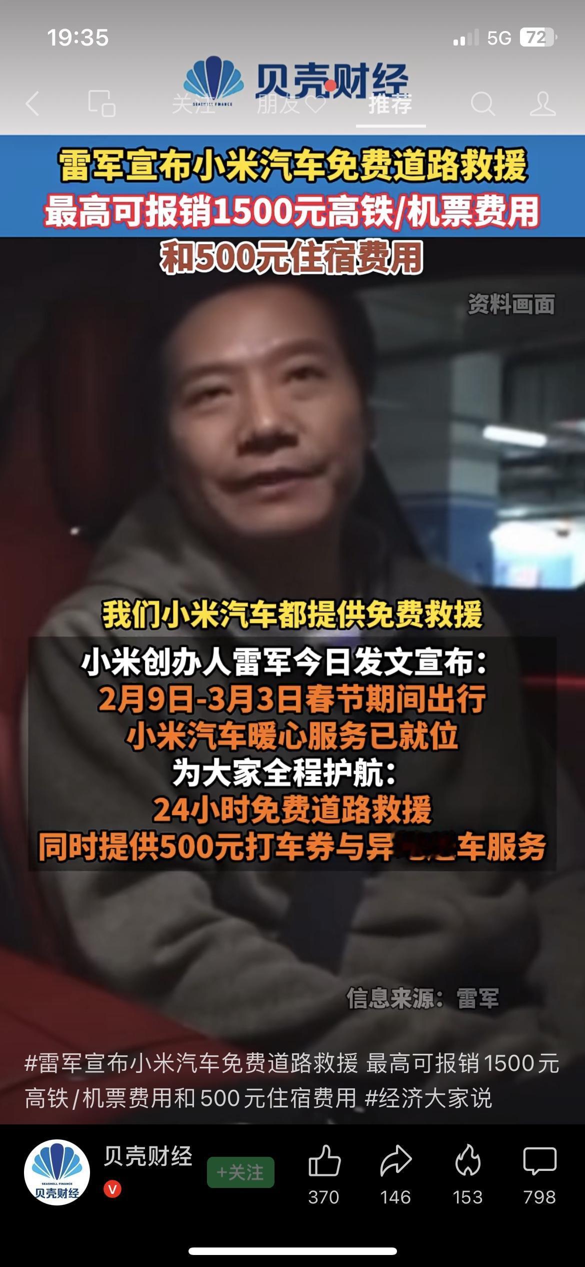 雷军放大招！小米汽车春节免费救援，最高报1500元路费
2月9日-3月3日，24