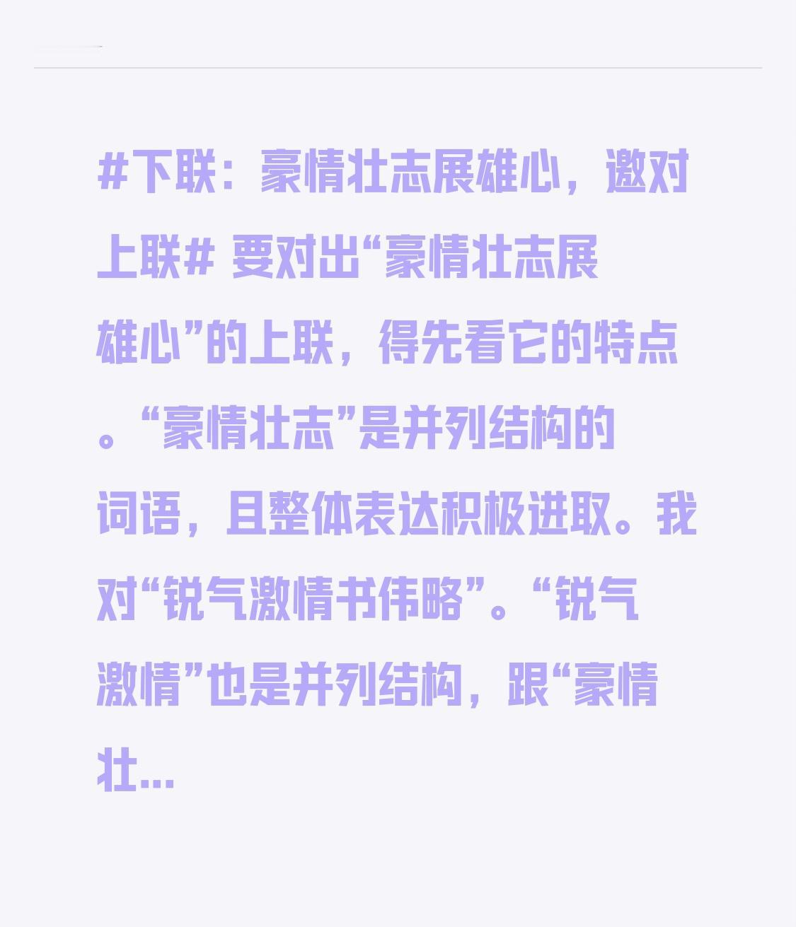 要对出“豪情壮志展雄心”的上联，得先看它的特点。“豪情壮志”是并列结构的词语，且