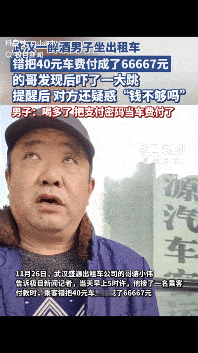 “有钱就是任性！”武汉一醉酒男子打车40块钱，向司机付了6万多，的哥当时吓坏了，