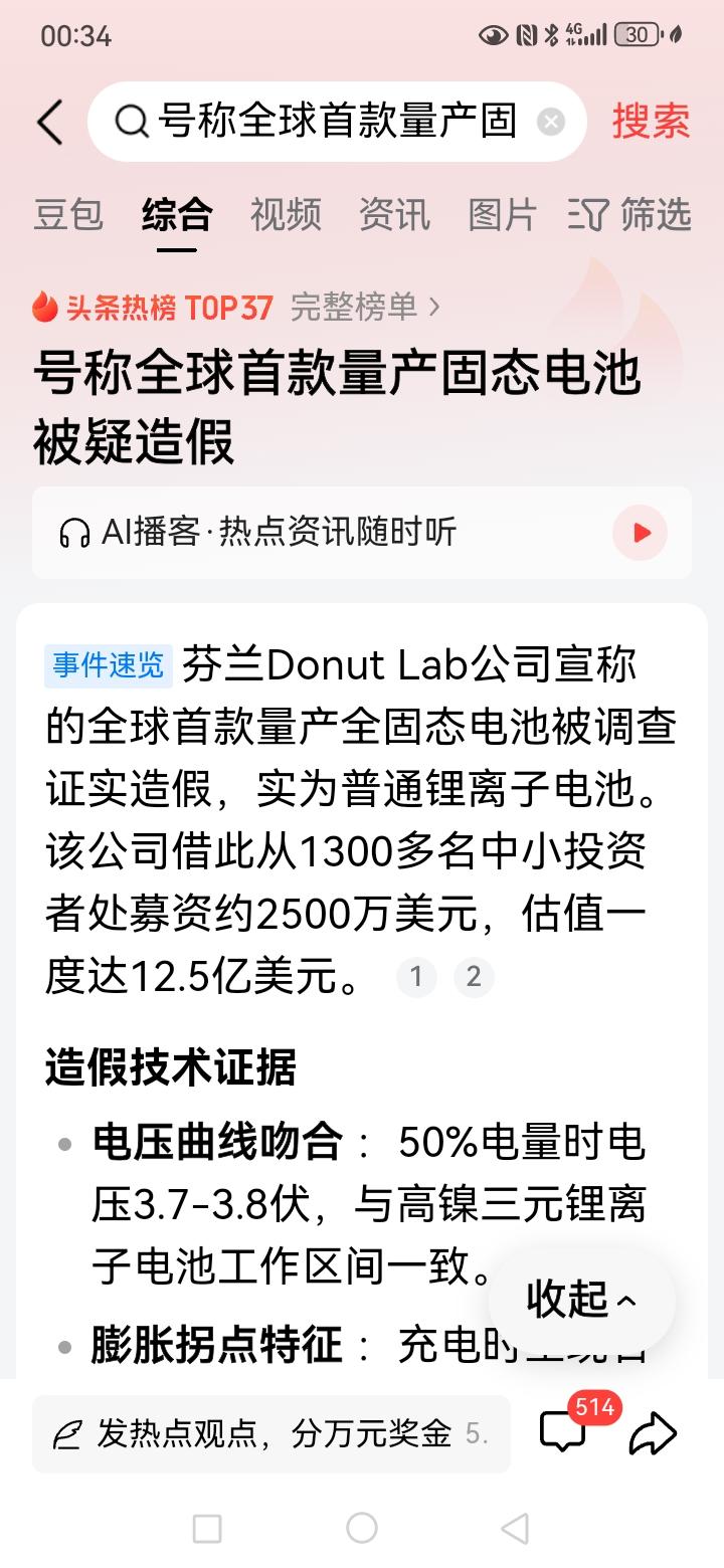 如果这条新闻中有关固态电池的判断是正确的，那么全球（除中国外，理由是不敢评价，毕