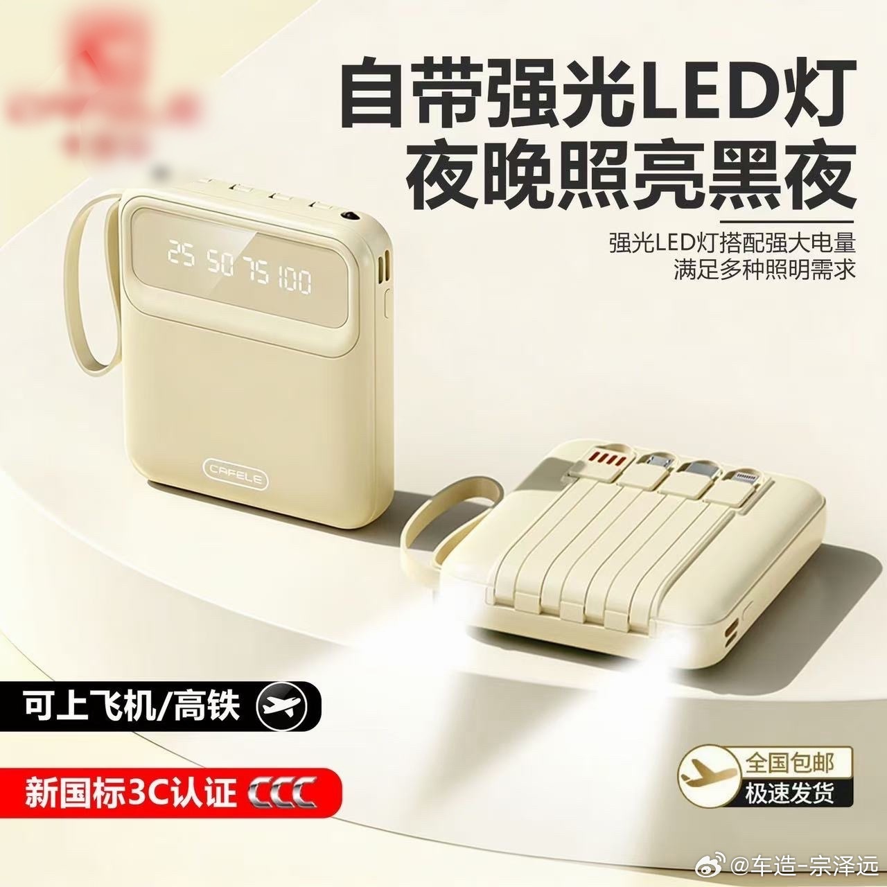 抽个充电宝，点赞就行！ ​ ​​​