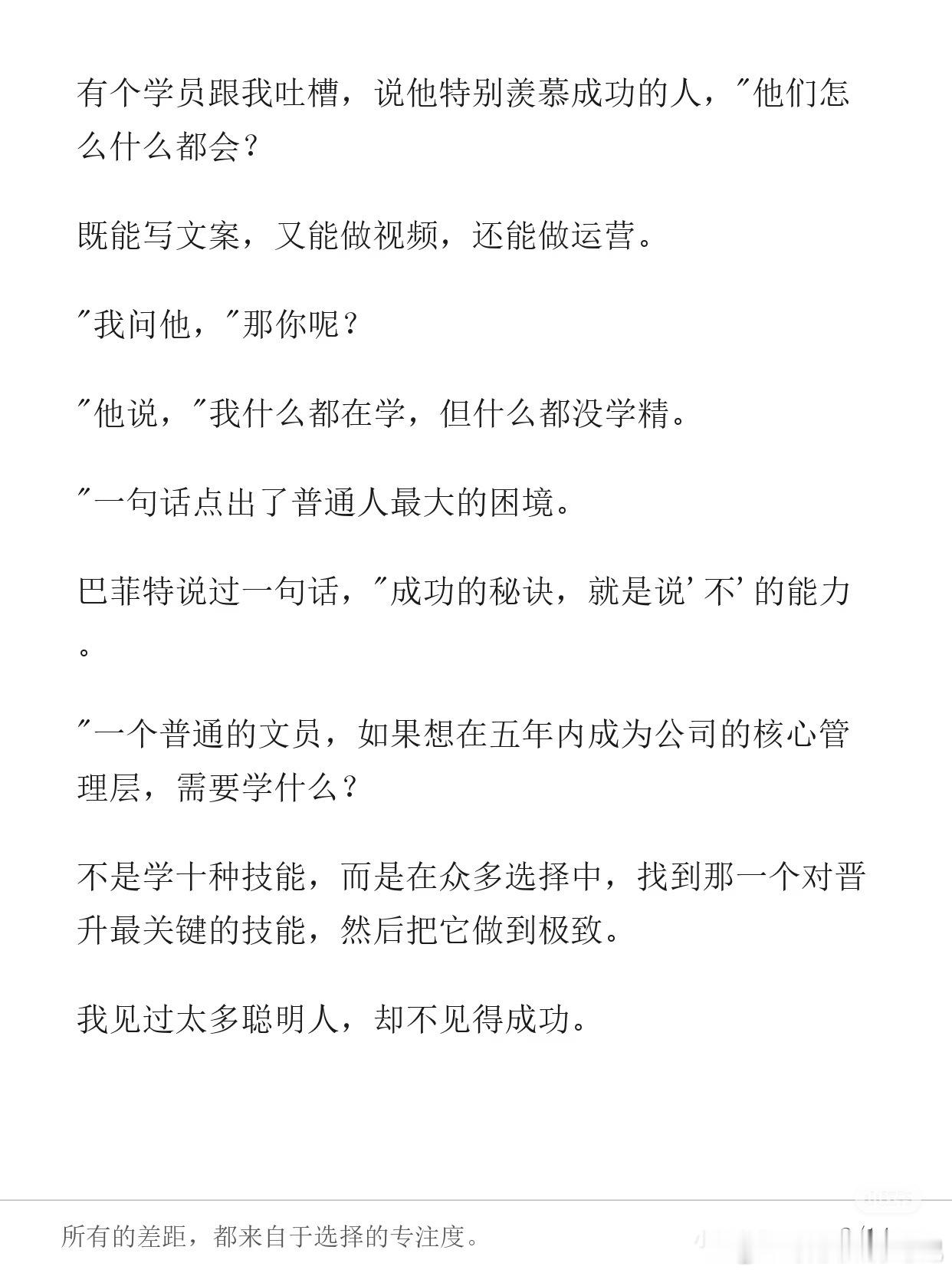 普通人逆袭的唯一捷径：极度聚焦一件事！ 