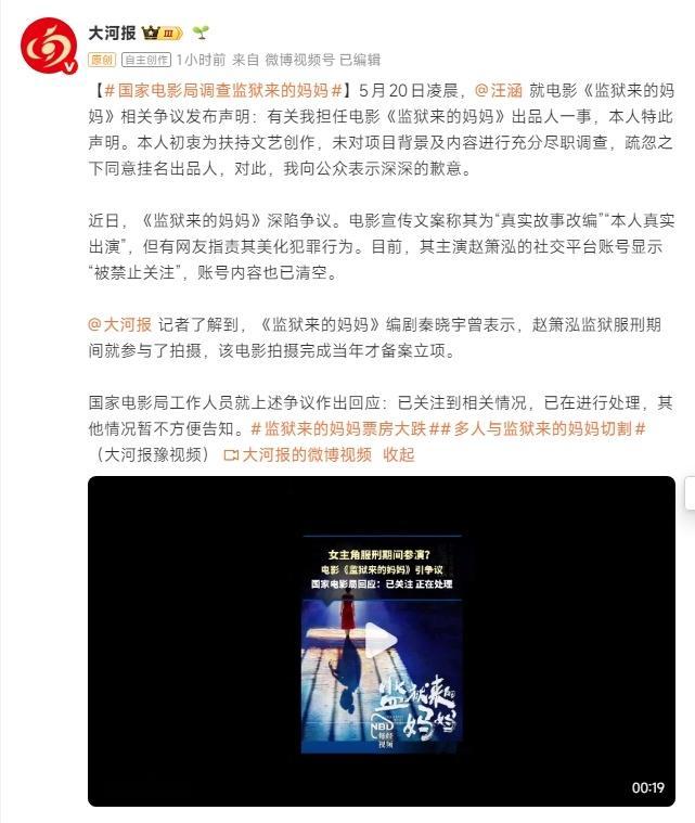 国家电影局调查监狱来的妈妈国家电影局介入了就一定要彻查清楚，给公众们一个交代，其