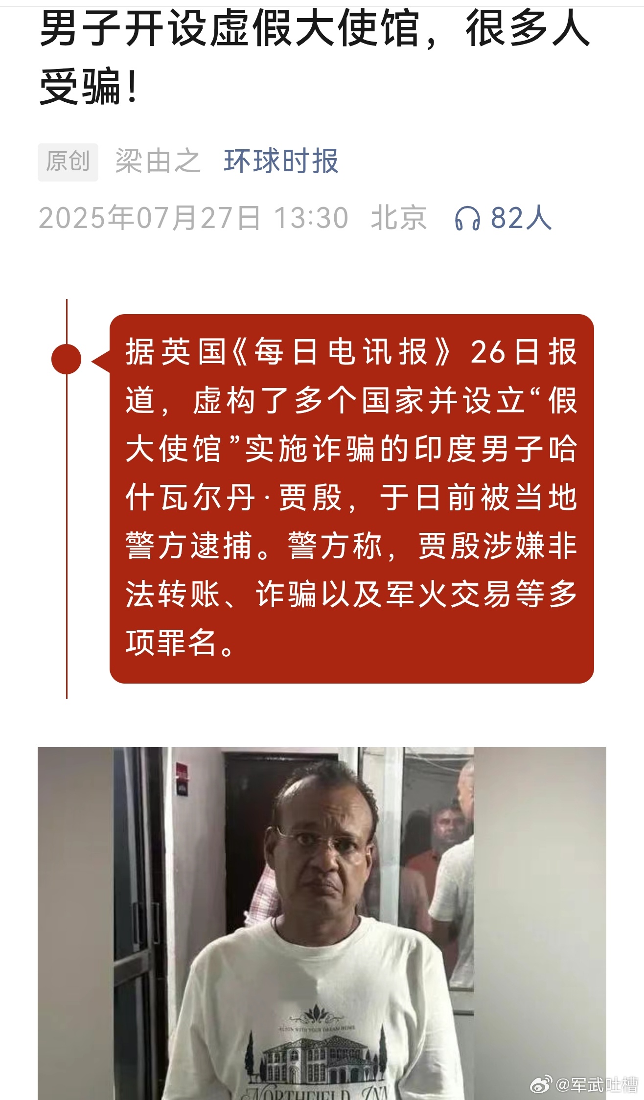这位印度老哥牛批居然靠开假的大使馆骗了5.9亿（7000万欧元）这不禁让我想到前