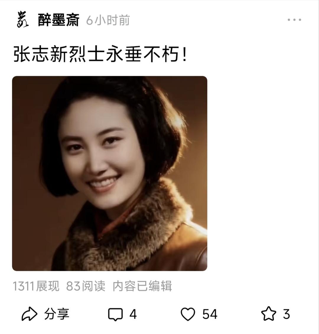 不知道是什么原因，发了“张志新永垂不朽”的图片被限流了，仅粉丝可见，张志新烈士有