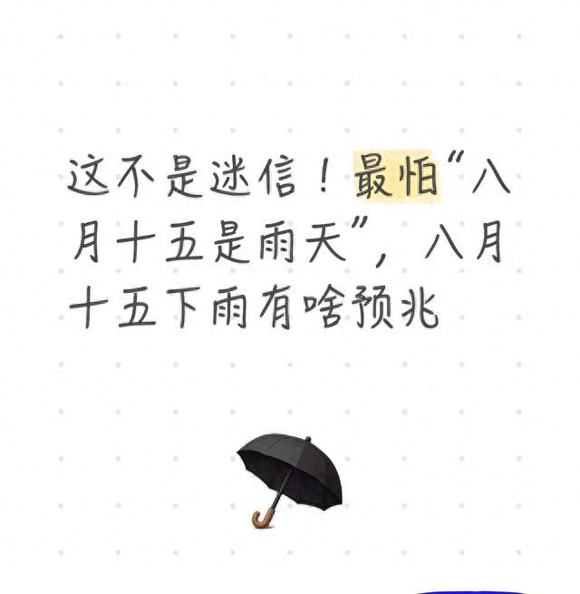 这不是迷信！最怕“八月十五是雨天”，八月十五下雨有啥预兆