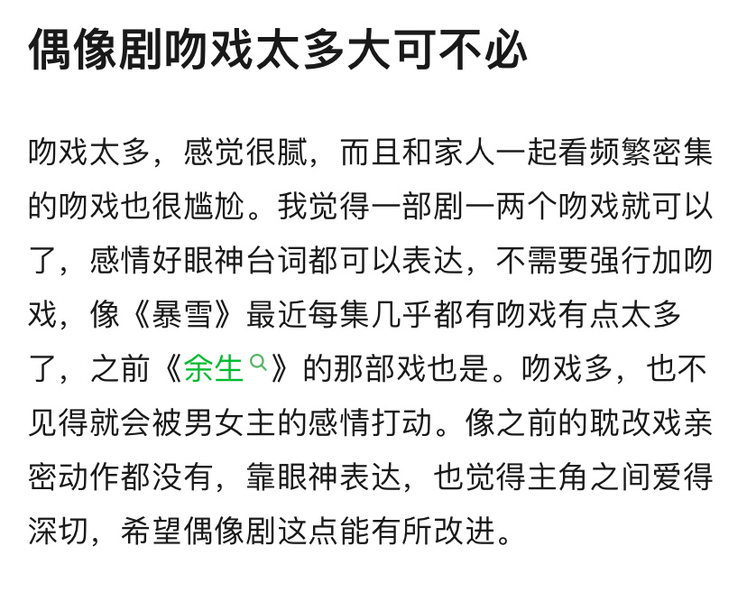 偶像剧现在的吻戏太多，大可不必，没看这剧，但老是刷到该剧吻戏镜头，匆匆划过懒得看