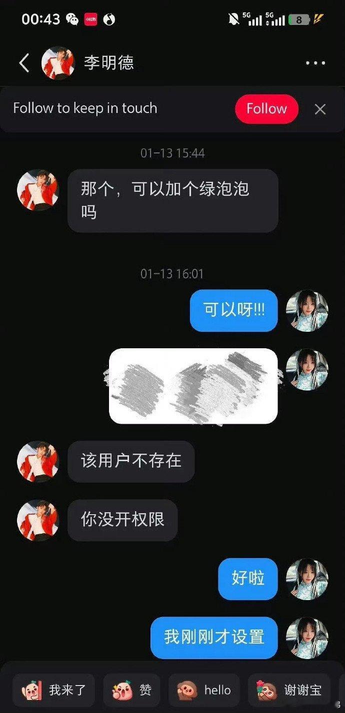 李明德主动私信女网友，加了微信之后让女网友喊他“老公”，并要求女网友早上5点线下