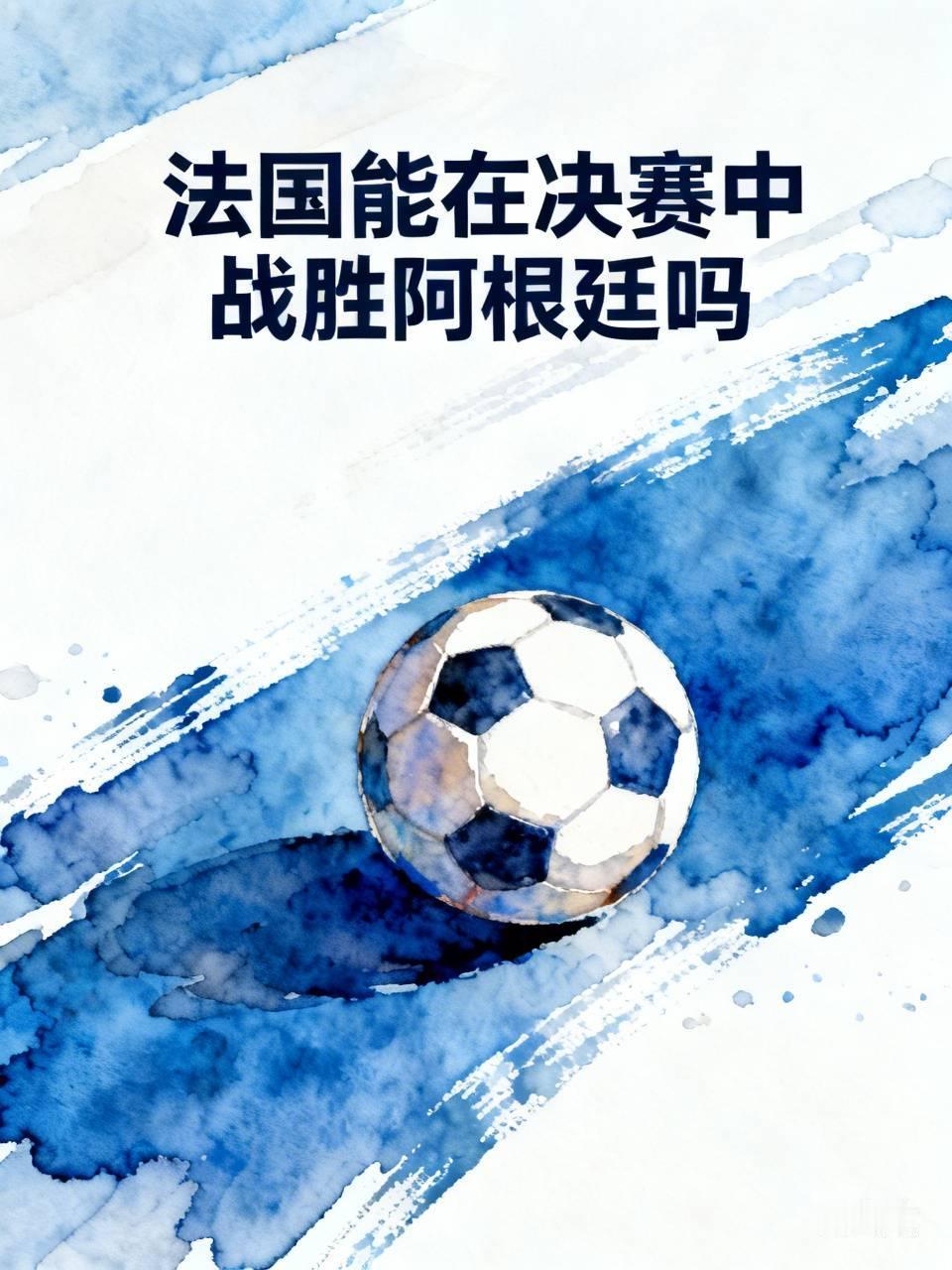 2022年卡塔尔世界杯决赛法阿对决超经典，四年后两队又进八强，大家都盼着重演经典