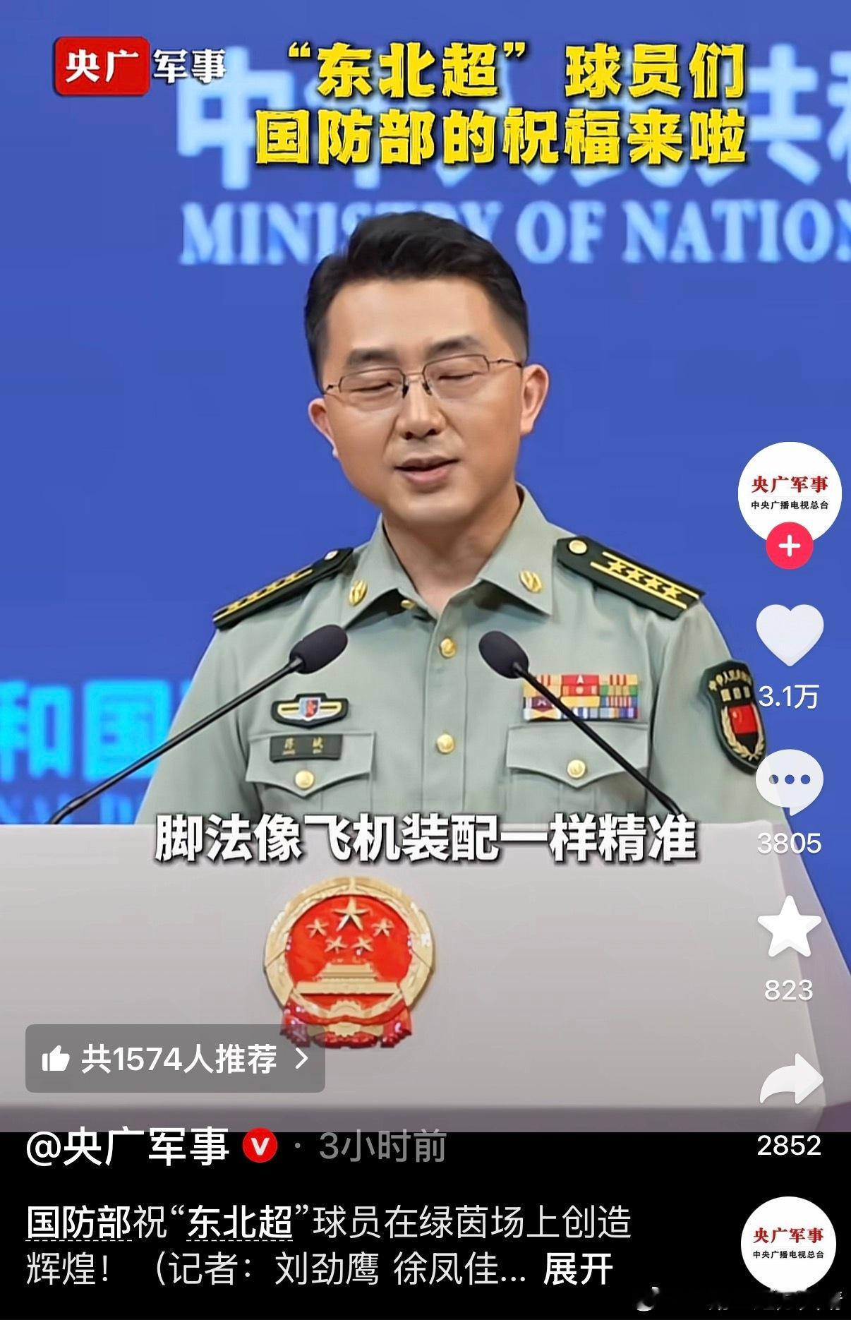 东北超 【国防部】祝福东北超。排面拉满！！！！东北超
