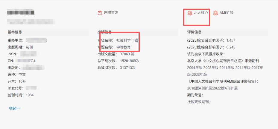 出乎所有人意料，15天录用一篇教育类核心期刊，说好的等1个月，结果没想到这么快！