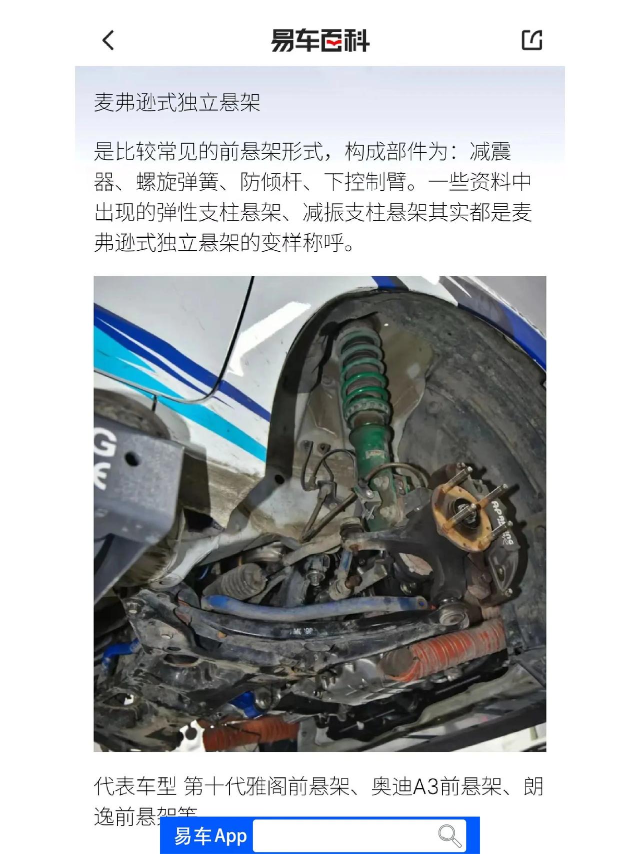 代表车型第十代雅阁前悬架、奥迪A3前悬架、朗逸前悬架、基本十万以上基本的车型前悬