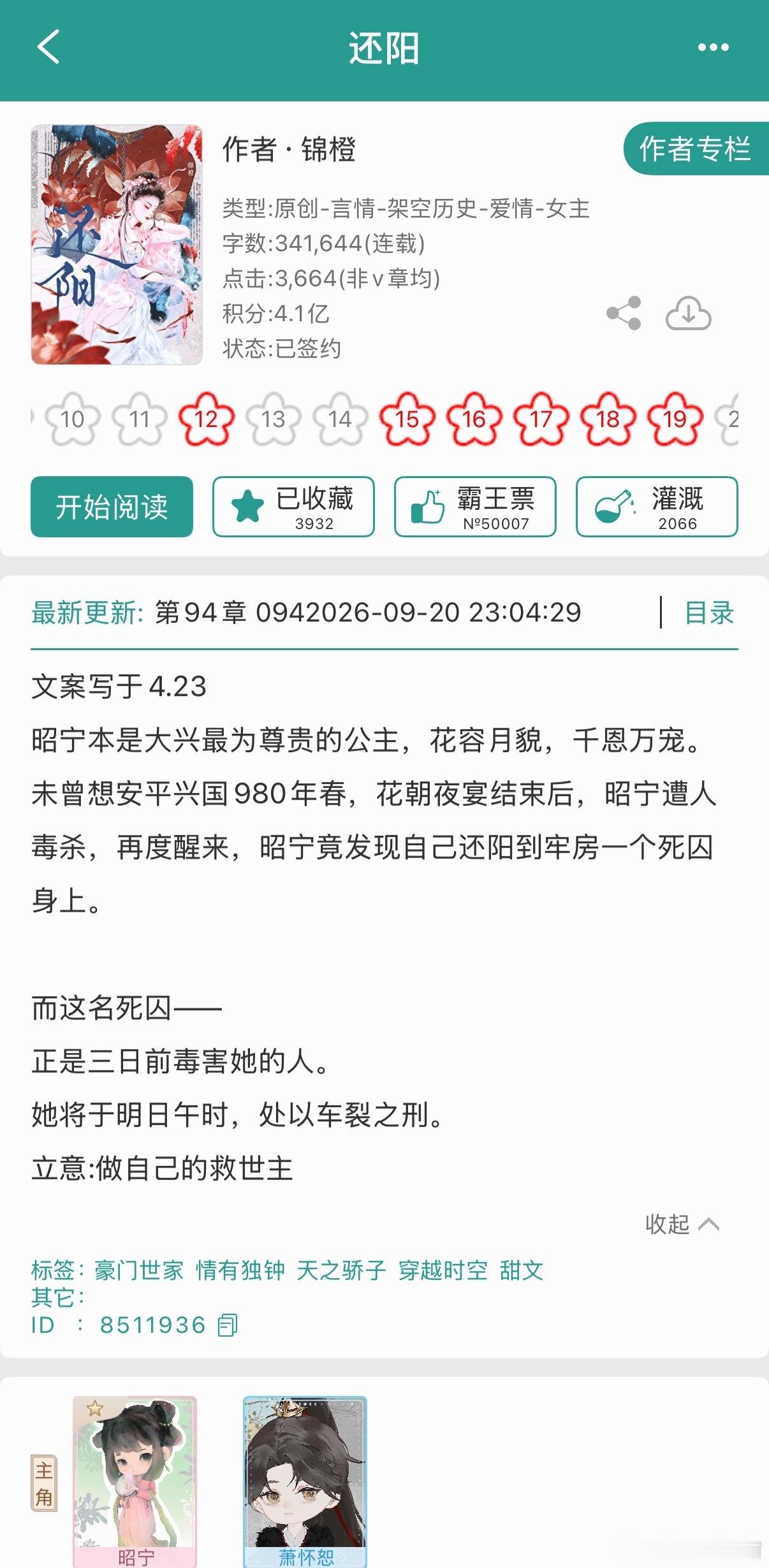 啊啊啊啊啊啊啊锦橙的《还阳》终于要完结了[泪][泪][泪][泪][泪] ​​​