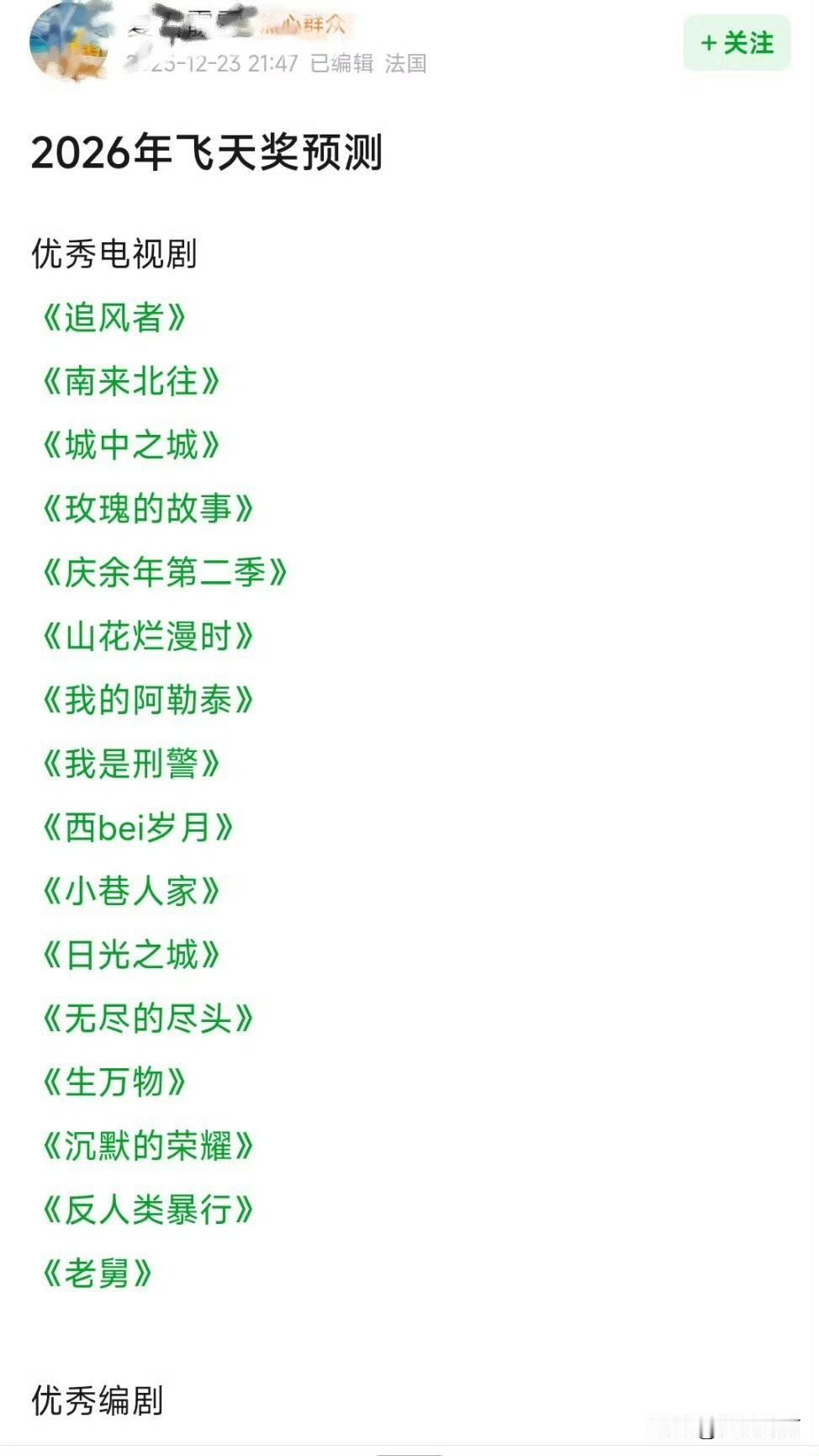国产剧组开始预测飞天奖了，我觉得基本是从这里面的作品出了飞天奖 
优秀电视剧 《