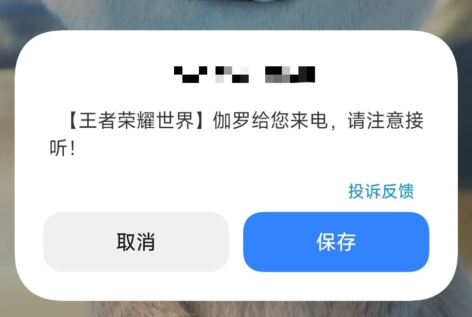 睡的迷迷糊糊的，接到一个电话说是伽罗。什么乱七八糟的。 