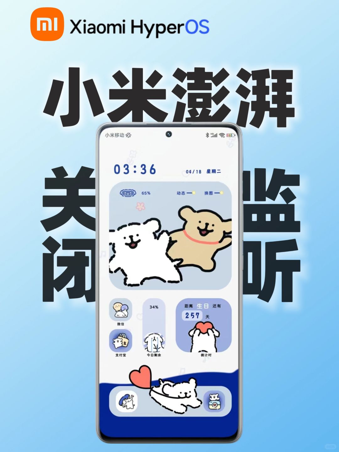 小米手机防监听模式99%的人不知道😱快学❗️