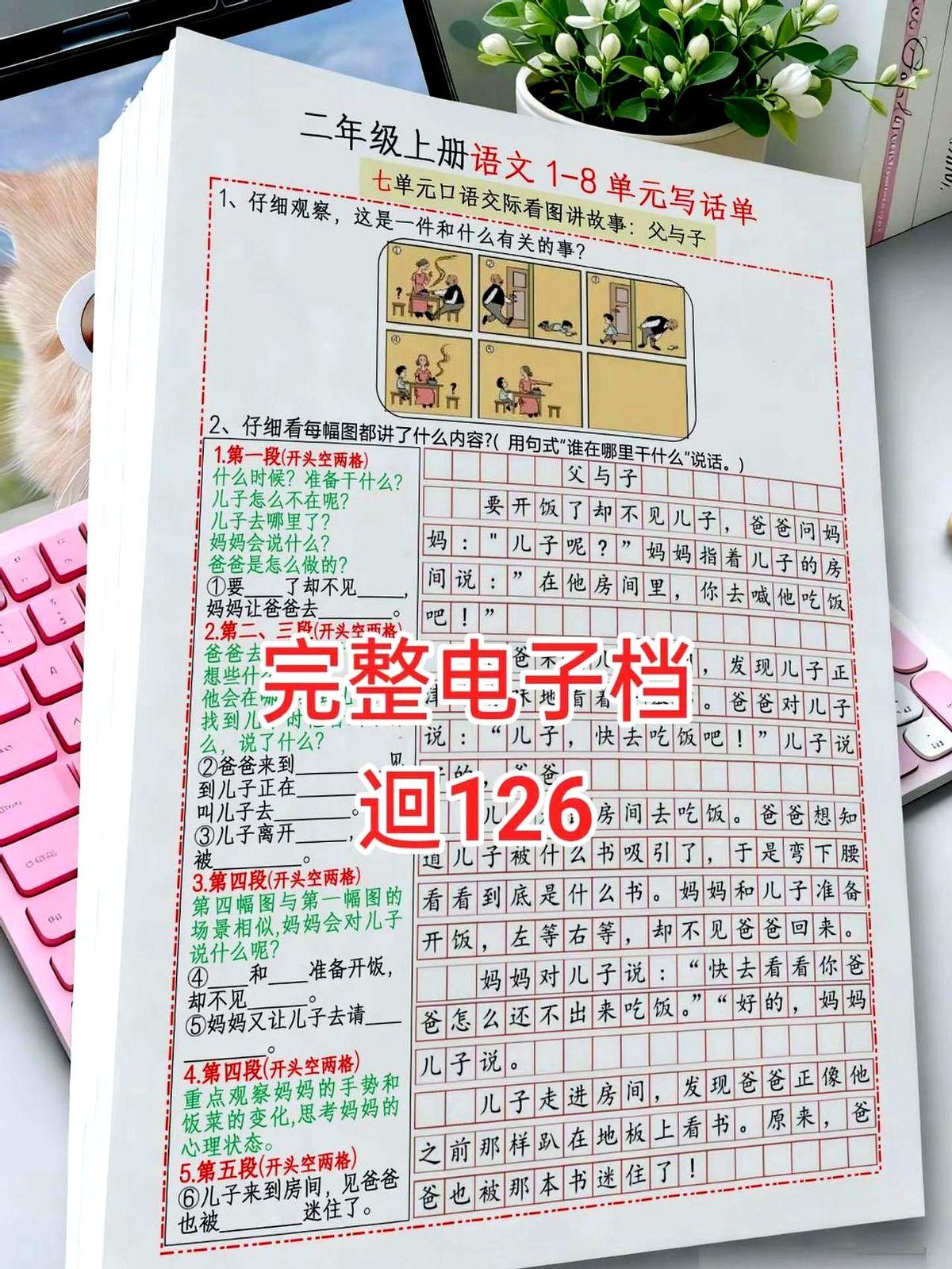 孩子写话总丢分，9月新规能救命

2025年9月20号，教育部把二年级看图写话改
