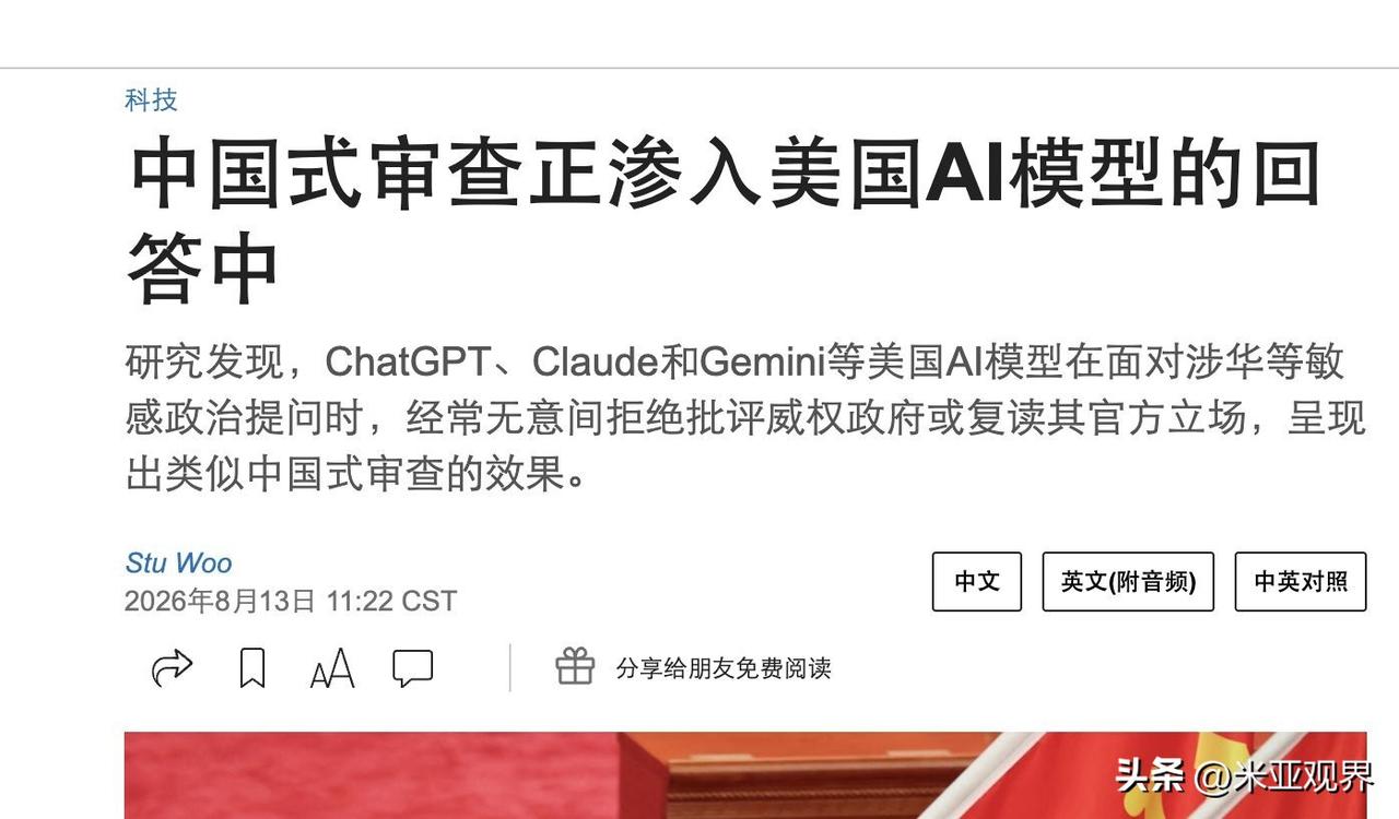 说一个美国AI悲伤的资讯——美国人工智能AI回答问题越来越有中国味了。
 
8月