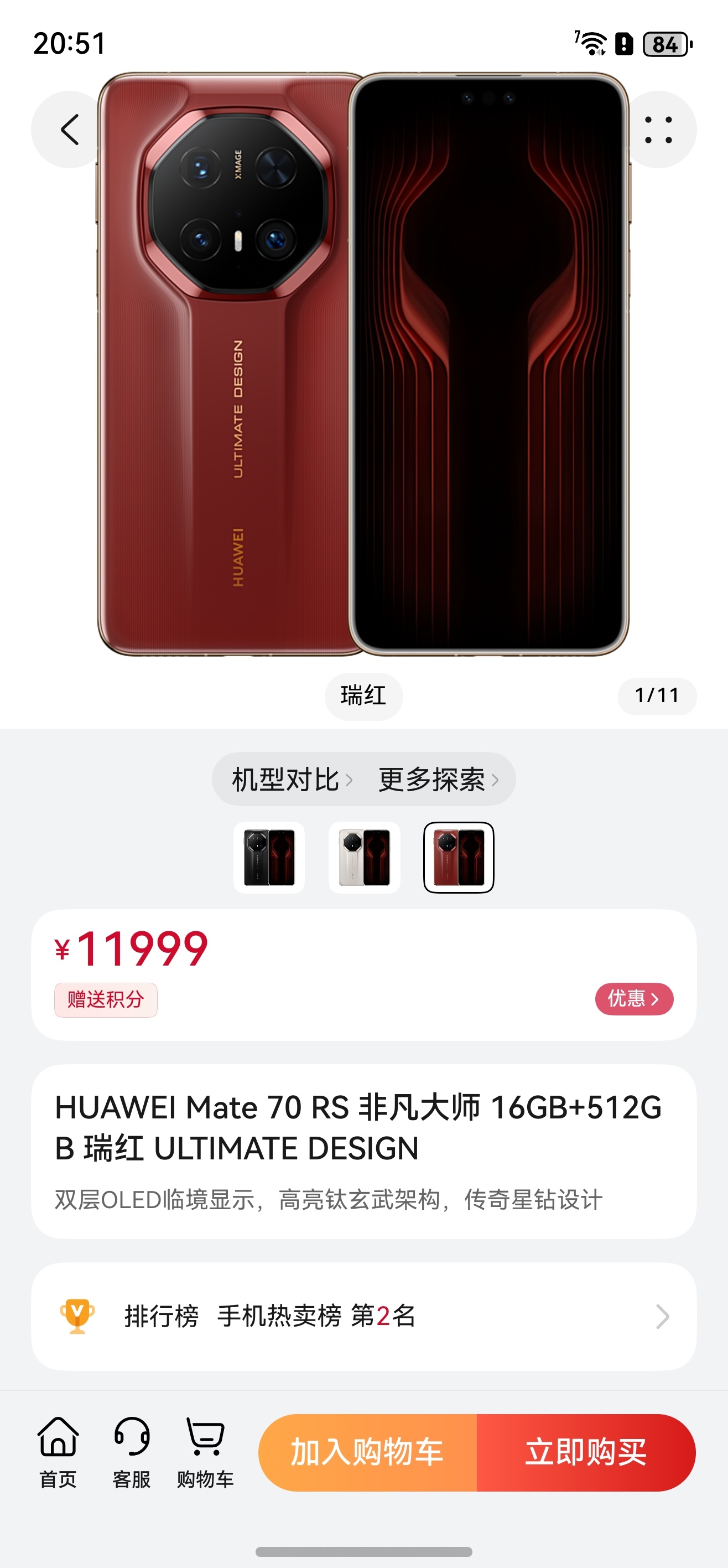 发现华为商城Mate70RS现货了，买了吗？ ​​​