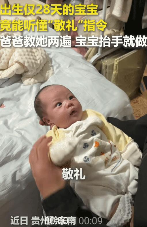 上人民日报了！贵州黔东南，男子教出生28天的宝宝“敬礼”。没想到，他教两遍后，宝