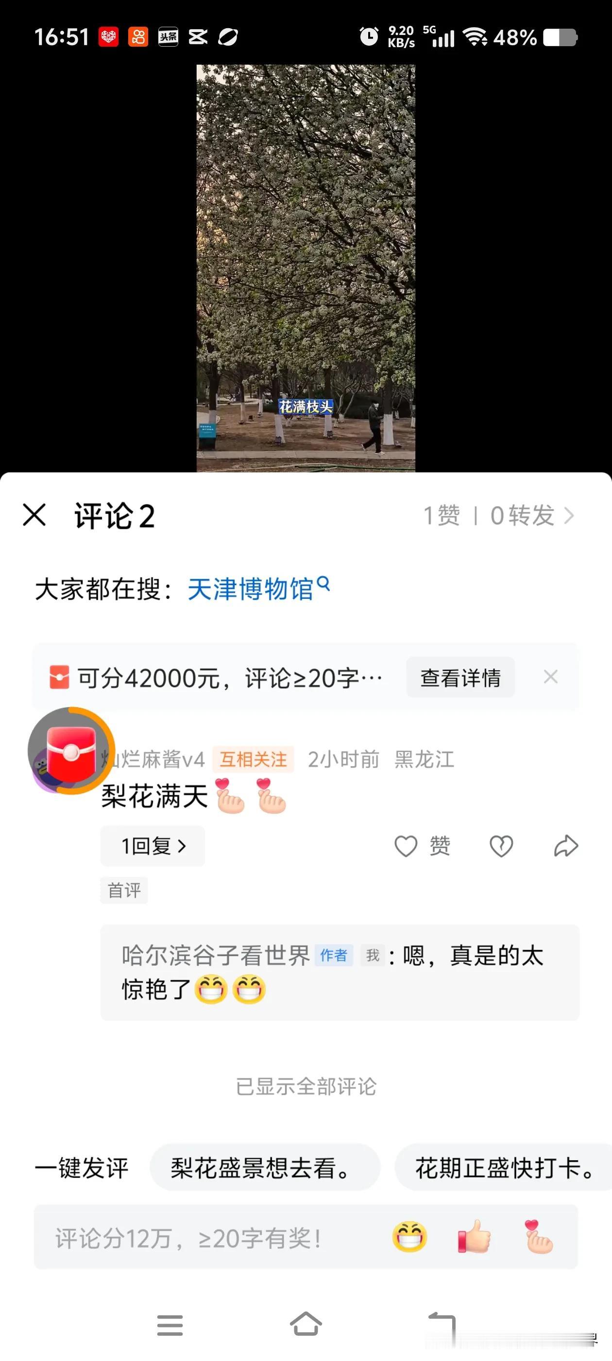 分享一下你的心情故事今天中午发了一条小视频，是前几日在天津博物馆意外遇到150年