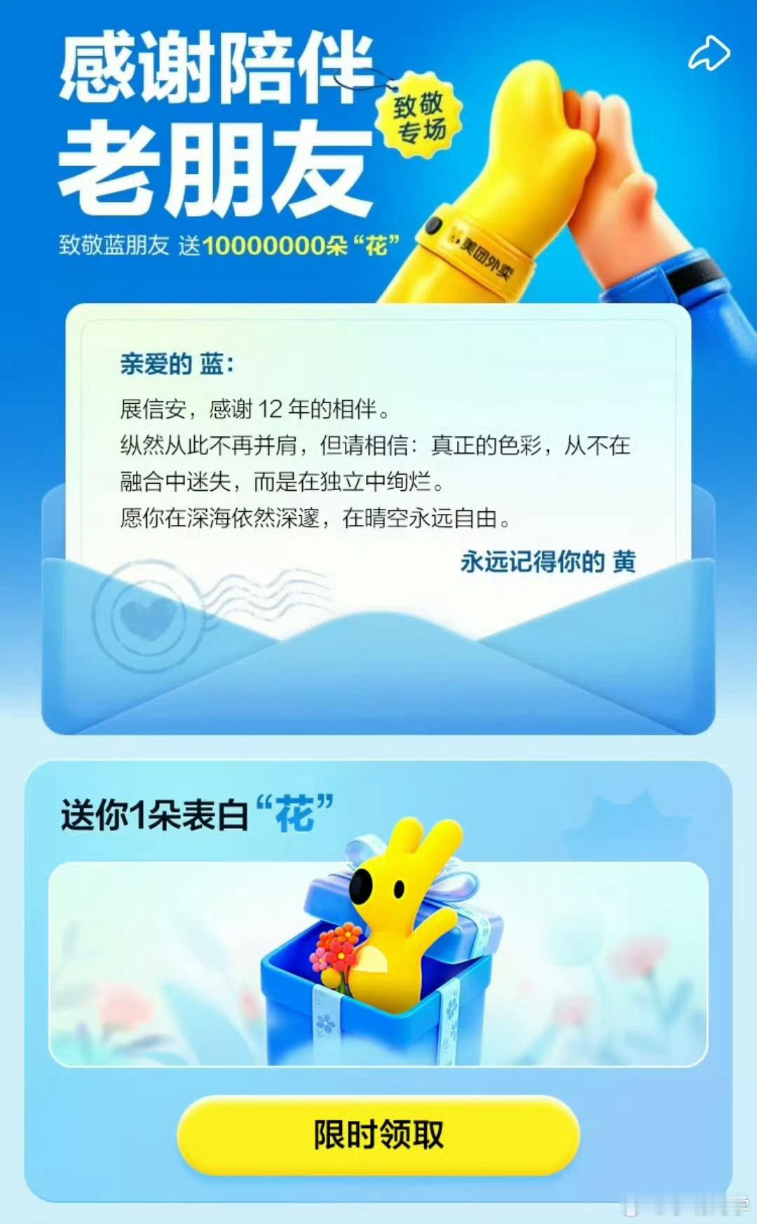 饿了么改名淘宝闪购，相爱相杀的老对手美团竟然搞了个送花活动。互联网商战还能这么诙