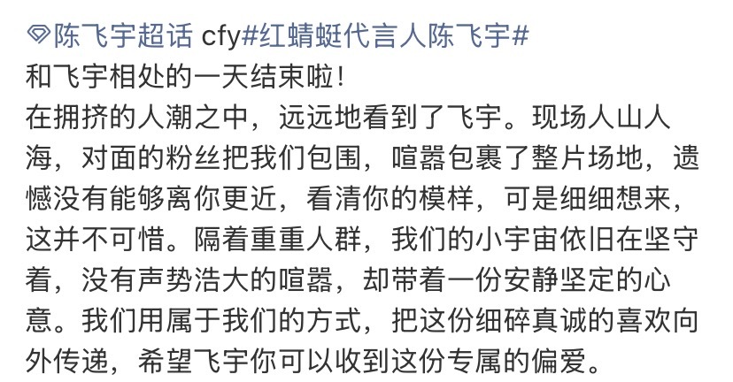 “对面的粉丝把我们包围”“我们小宇宙没有声势浩大的喧嚣”cfy粉丝由于线下人数太