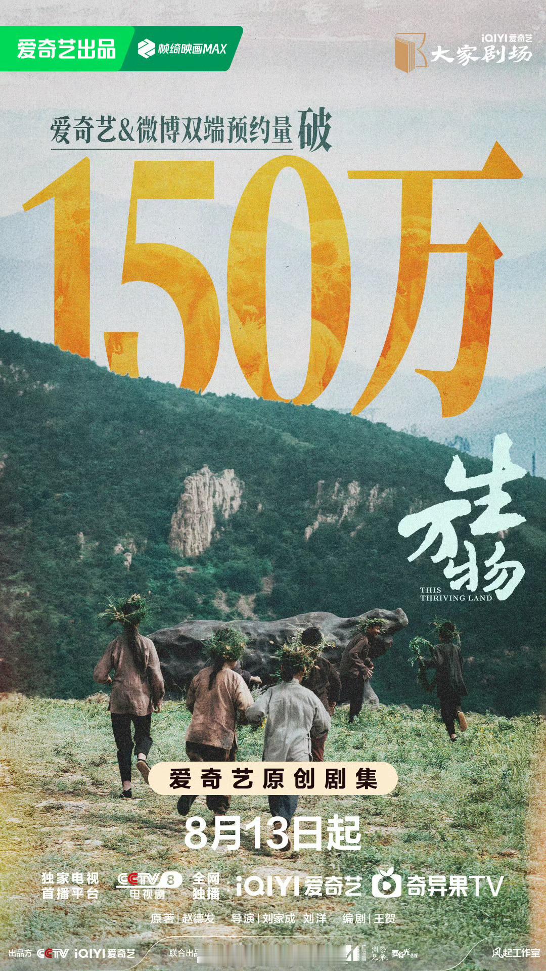 暑期档最后的希望，三部大剧上线，看好哪部？8月13日杨幂、欧豪生万物 8月16日