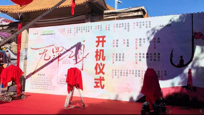 #魏大勋无罪之身开机##魏大勋孙千新剧开机同框路透# 《无罪之身》开机，魏大勋与